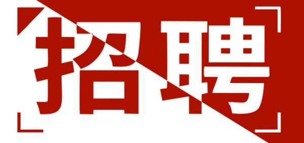 <b>无锡乐清成环卫服务有限公司-人才招聘</b>